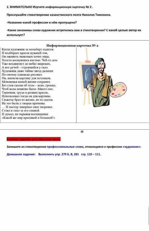 Прослушайте стихотворение казахстанского поэта Николая Тимохина. -Название какой профессии в нём про