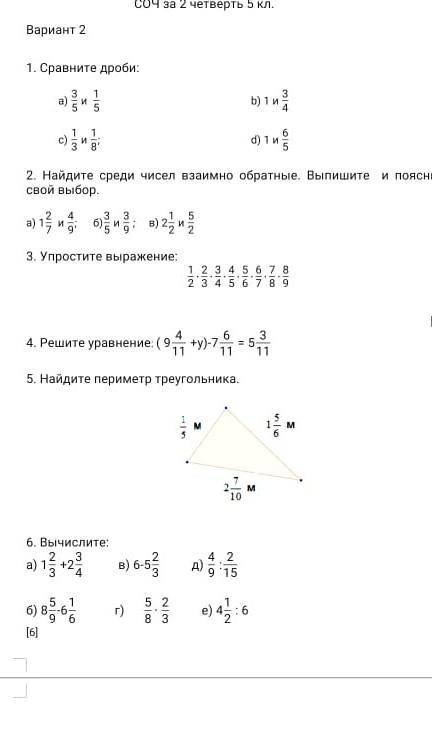 памагите решить 5 задание соч​