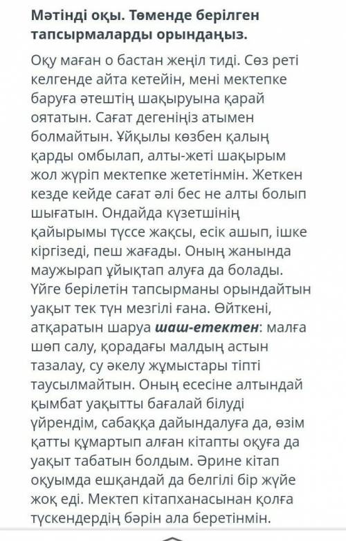 2.мәтіндегі автор балалық шағындағы қандай қиыншылықтарды айтқан? 3.Автор алтындай уақытын неге жұмс
