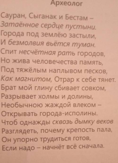 Прочитайте стихотворение казахского поэта текст археолог Найди в тексте эпитеты сравнения гипербола​