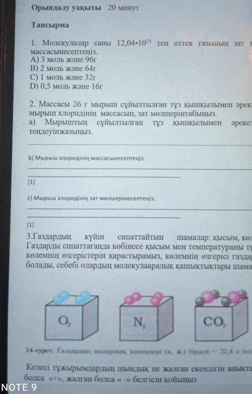 2. Массасы 26 г мырыш сұйылтылған тұз қышқылымен әреке мырыш хлоридінің массасын, зат мөлшерінтабыңы