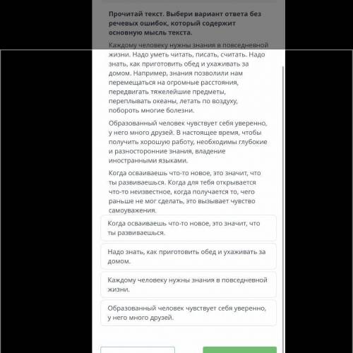 ￼ Прочитай текст выбери вариант без речевой ошибки ￼￼Которые содержит основную мысль текста￼