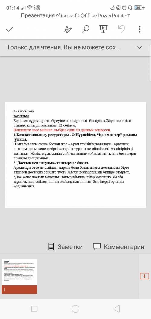 КАЗАХСКИЙ 8 КЛАСС Любить буду , не забуду , благодарна до конца жизни ಥ_ಥ