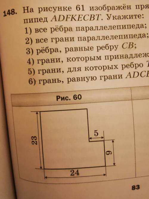 Вычислите периметр и площадь фигуры, изображенной на рисунке 60.