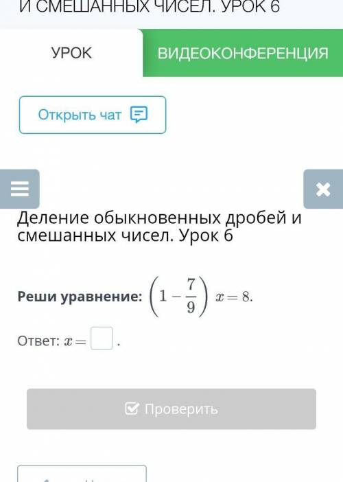 Реши уровнения ( 1- 7/9)х дам о лучший ответ ​