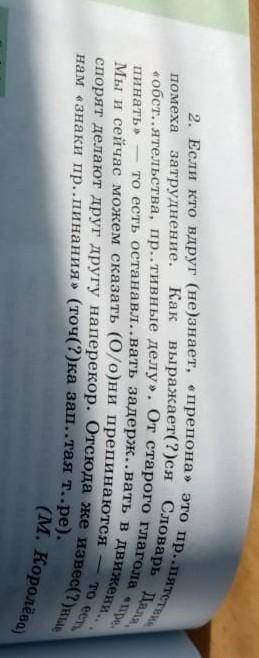 Орфографический и пунктуационный практикум​