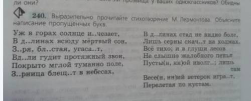 Из 240 упражнения найдите 2 наречия и сделайте морфологический разбор
