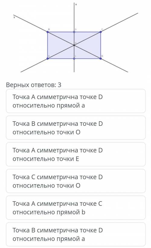 НУЖНА прямоугольник, точка Е является серединой стороны АD укажите верные утверждение​
