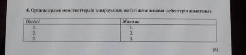 это тжб по тарих надо умоляю вас есть 20 мин если не успею 2​