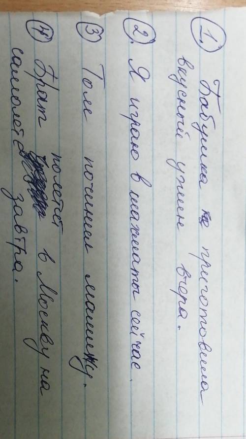Сделать предложения.Пасивный залог.​