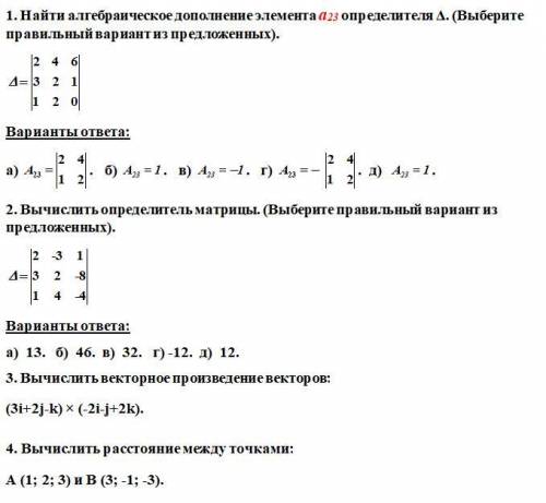 нужно решить тест по высшей математики , поставлю самый высокий