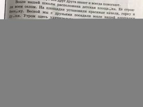 Упражнение 7 Развивай орфографическую зоркость
