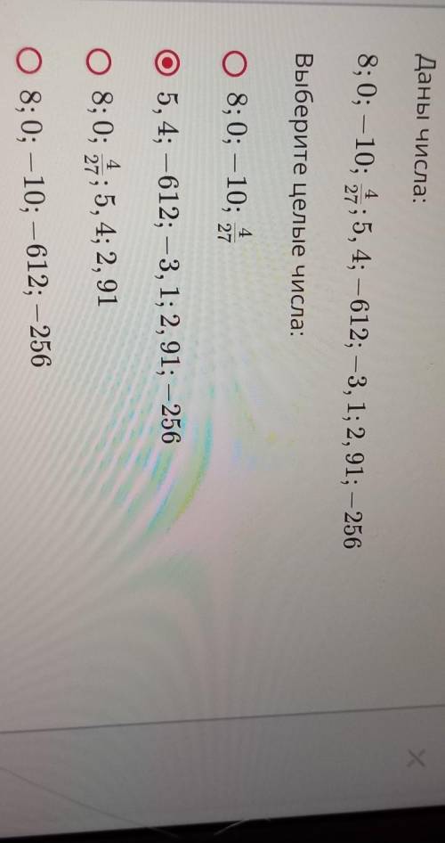 Даны числа 8,0,-10,5,4,-612,-3,1,2,91,-256​
