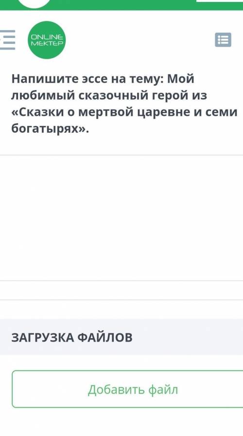Напиши эссе на на тему Мой любимый сказочный герой из Сказки сказка о мёртвой царевне и о семи богат