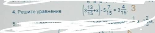 4. Решите уравнение13 73—+х) - 51515 = 3153​