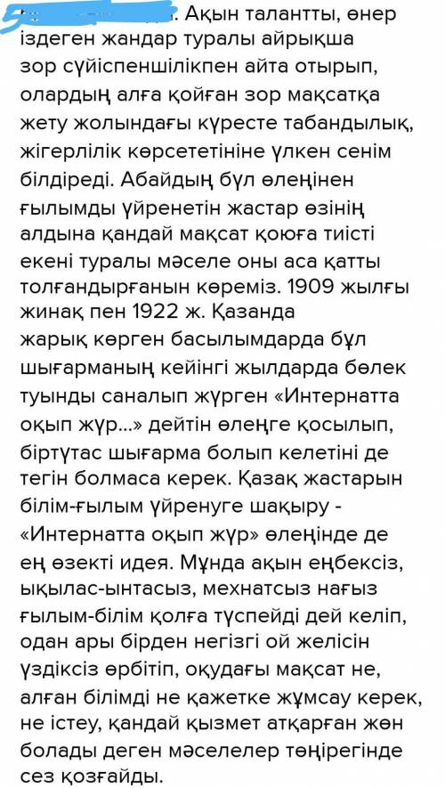 3 Абай Құнанбайұлы Ғалым Таппай мақтанбе эсее​