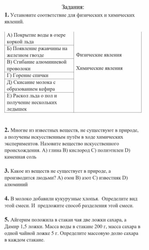 Это СОЧ по естествознанию ​