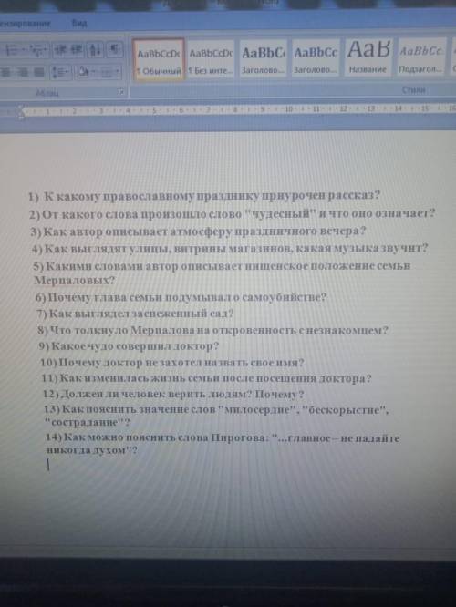 ответь на вопросы, Нужно большой полный ответ