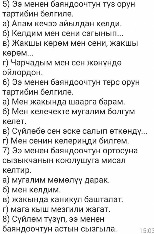 Хэлп с кыргызским ( нажмите на картинку , чтобы она увеличилась ( это я тем , кто не знает ) )​