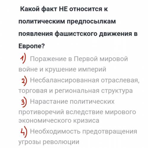 История. 1 вопрос,нужно выбрать