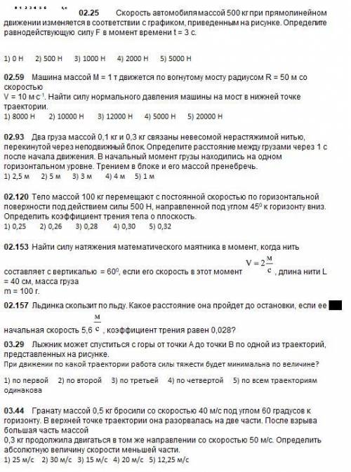 02.25 Скорость автомобиля массой 500 кг при прямолинейном движении изменяется в соответствии с графи