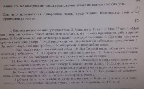 3 .Выпишите все однородные члены предложения, указав их синтетическую роль