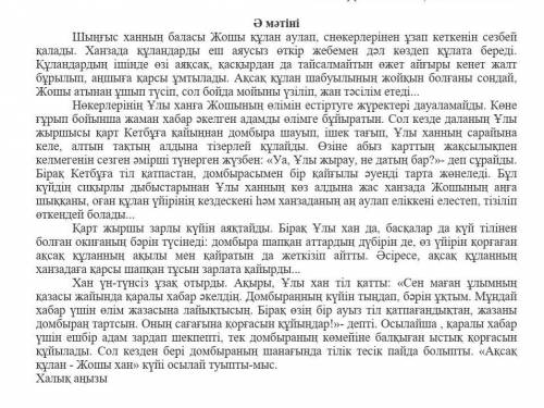 Ә мәтініне комментарий жазыңыз ( автордың айтпақ болған ойын , мәтіннің кімдерге арналғандығын анықт