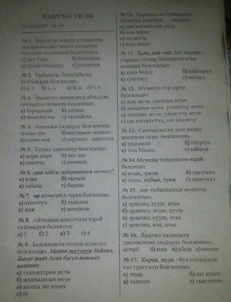 Кырг-тил 7класс 2-четв тест) Отвечайте честно если не хотите чтобы ваш акк был забанен!​