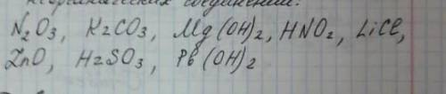 Распределите вещества по классам неорганичесих соединений ​