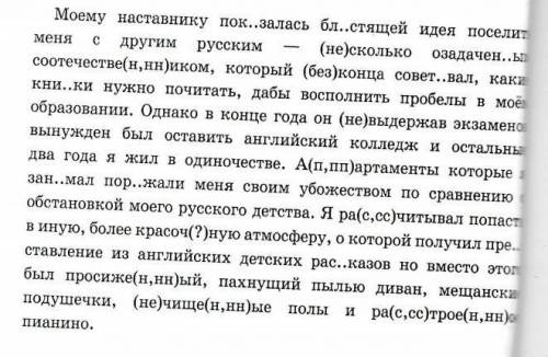 Вставте пропущенные буквы и знаки препинания , расскрыть скобки​