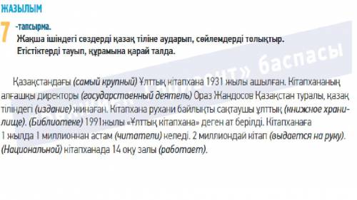 мне по Казахскому это не но до обеда сделайте. Можно в электронном виде или в письменном как удобно.