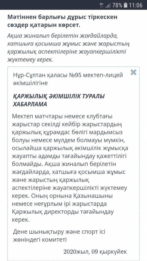 Бос уақыт және спорт аспектілеріне жауапкершілік, хатшыға қосымша, қаржылық аспекті, жауапкершілікті