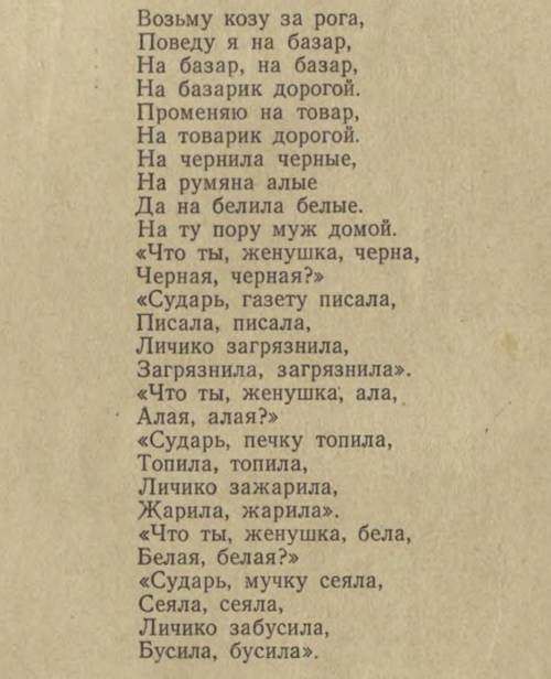 1. Выполнить анализ уральской народной песни «Возьму козу за рога...» по плану: 1. К какому виду нар