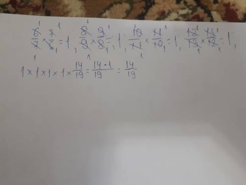 Упростите выражение 6/7x7/6х8/9х9/8х10/11х11/10х12/13х13/12х ответе ​