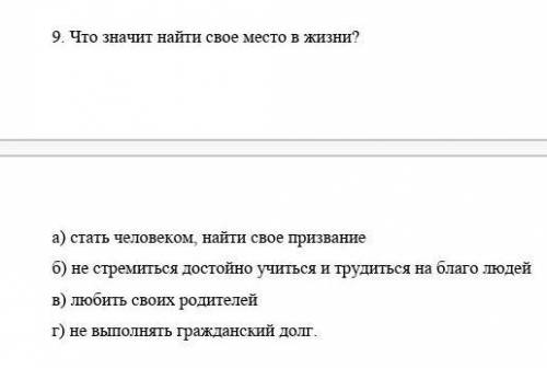 Что значит найти своё место в жизни нужны ​