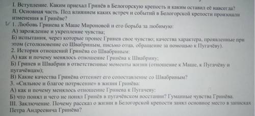 Сочинение по Литературе на тему: белогорская крепость в жизни гринёва. По плану:Фото
