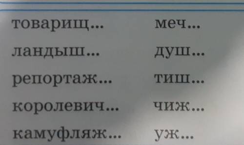 надо поставить мягкия знак в словах где есть а где нуту​