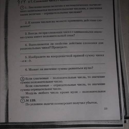 219 87. Сложение чисел с одинаковыми знаками (0) 1. Значения каких величин в математических вычисле-