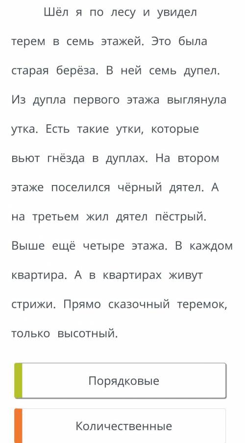 Определи порядковые количественные числительные в тексте и выдели их цветом​