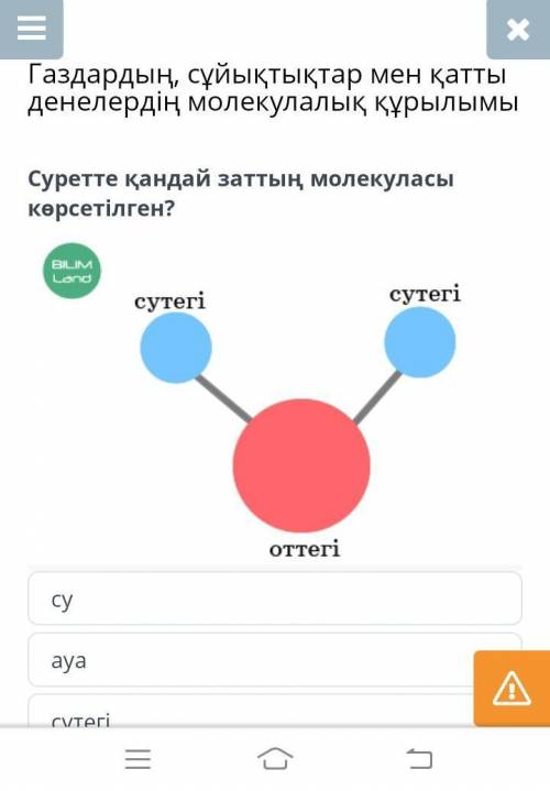 Какая молекула изображена на картинке? BIL_IM Lond водород водород кислород​
