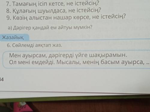 Всем Здравствуйте! 6 задание сделать!