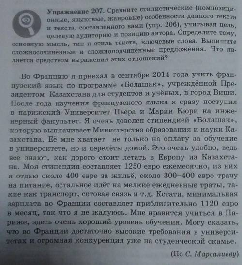 выпишите сложноподчиненные и сложносочененные предложения только быстрее Лучше в письменном варианте