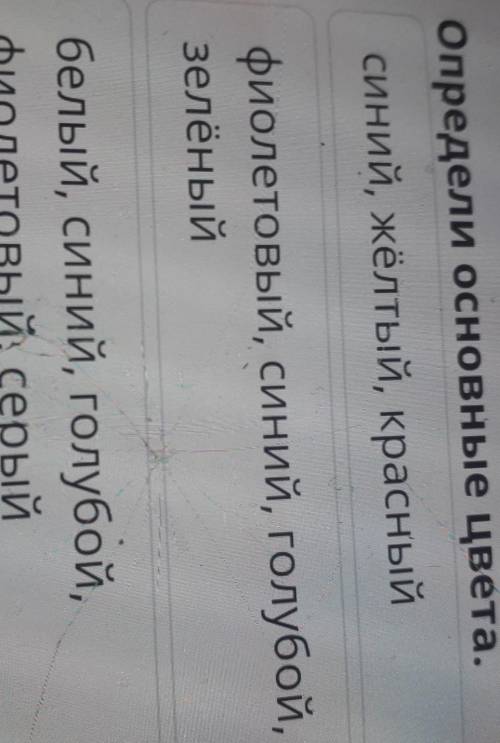 Определи основные цвета. синий, жёлтый, красныйкрасный, оранжевый, жёлтый,коричневыйбелый, синий, го