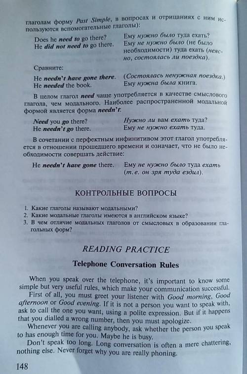 с английским Нужно ответить на вопросы (стр. 151 упр. 1) по тексту Telephone conversation rules