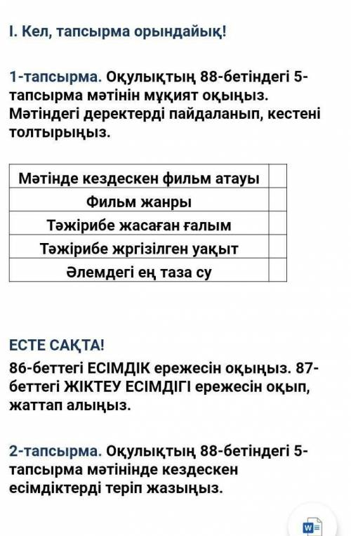 помагите мне очен сложно не пишите кокоюто фигню всё что у меня есть! класс: 6в қазақ тілі _ казакск