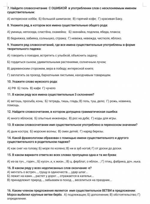 Тест 6 класс вторая часть ​