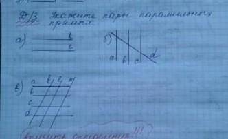 Укажите пары параллельных прямых