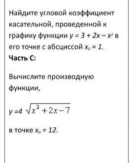 Найдите производную функции