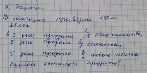 краткая запись решение и ответ❤️ в магазин привезли 150кг яблокВ1 день продали 1/15 всего количество