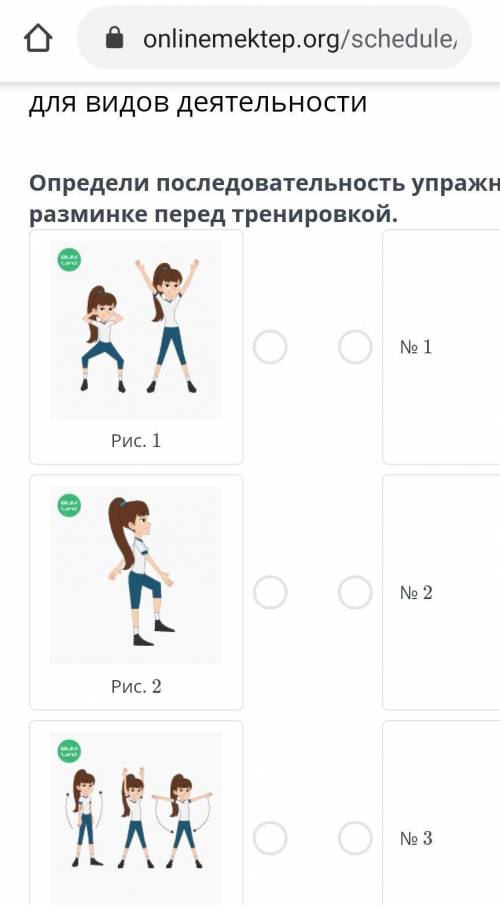 Определи последовательность упражнений в разминке перед тренировкой​